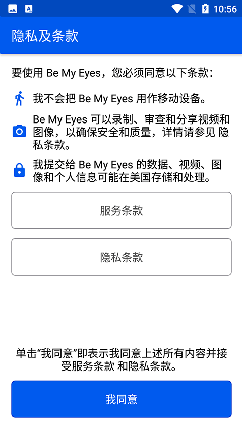 be my eyes官方正版