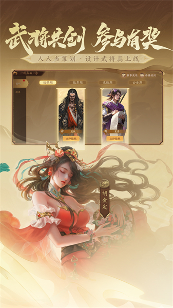 三国杀一将成名