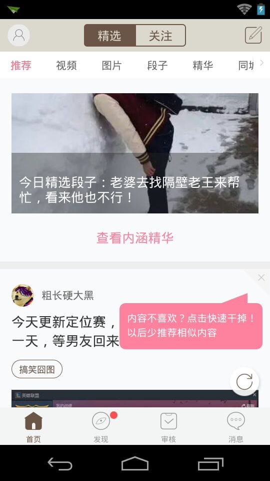 内涵段子最新官方版