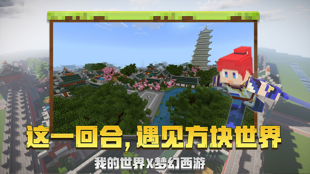 我的世界1.13.0.3基岩版最新国际版 v1.13.03