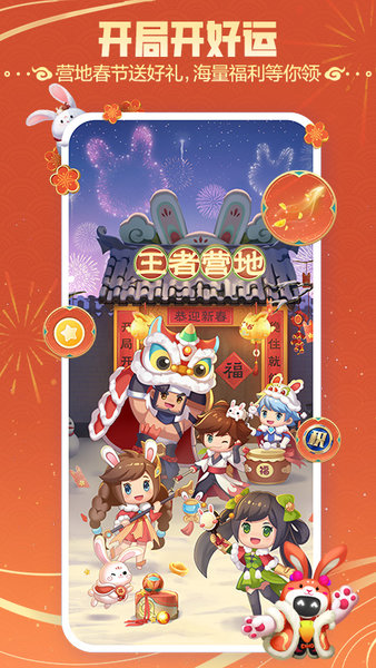 王者营地官方版