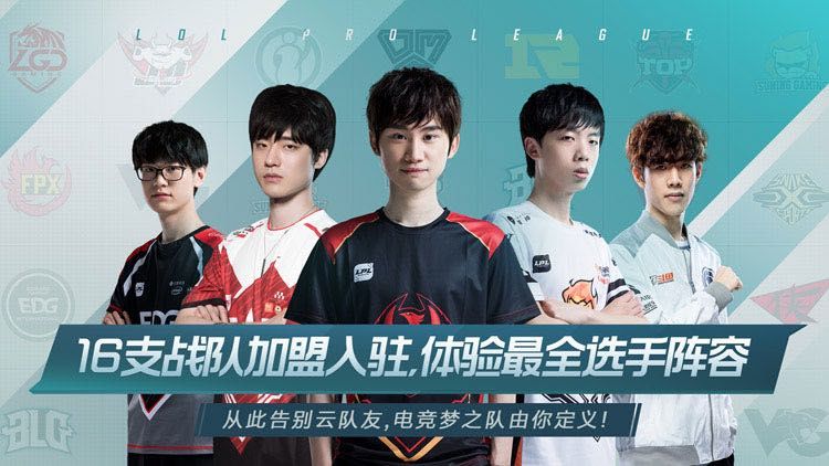 英雄联盟电竞经理手游 v1.0