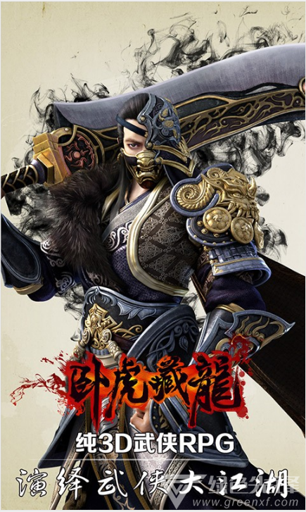 卧虎藏龙手游-卧虎藏龙百度版 V1.1.20 安卓最新版