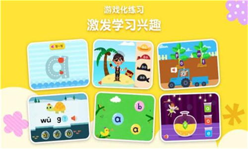 贝壳拼音安卓版