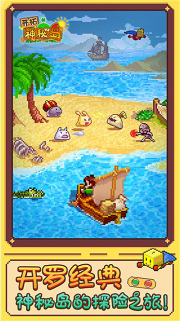 开拓神秘岛2026最新版
