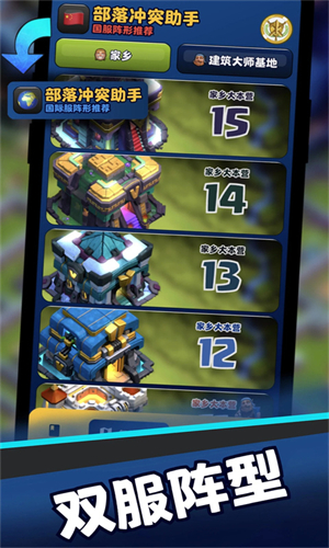 COC部落冲突助手