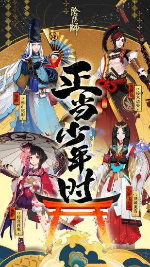 阴阳师电脑桌面版