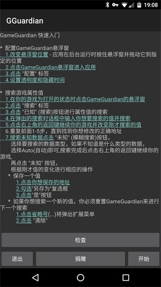 GG修改器最新免root版