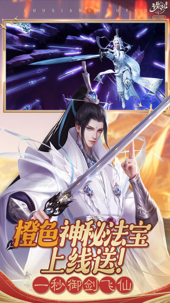 诛仙私服
