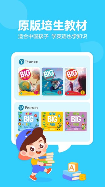 伴鱼少儿英语最新版