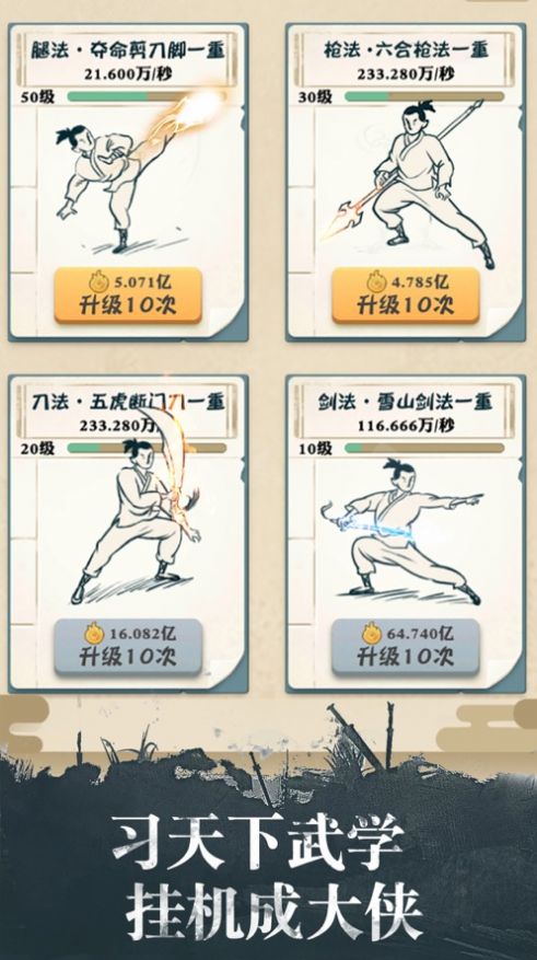 我也是大侠1.9.1免广告安卓版