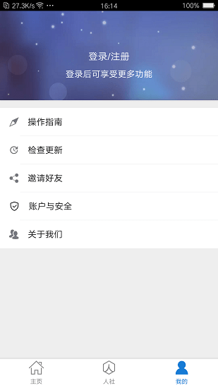 德州人社最新版