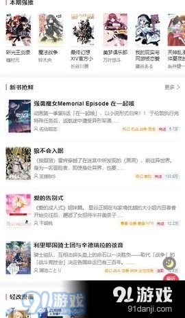 电击文库轻小说官方app正版