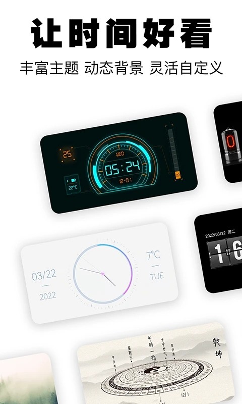 手机桌面数字时钟