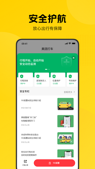 美团打车最新版本2024