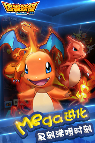 口袋妖怪联萌