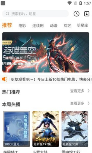 疾风电影app免费观看高清版