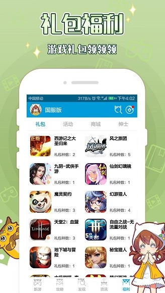 MOMO助手下载(MOMO游戏资讯平台)手机汉化版