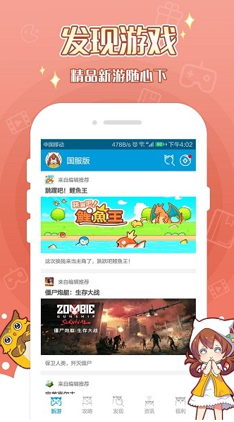 MOMO助手下载(MOMO游戏资讯平台)手机汉化版