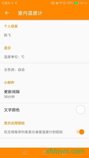 室内温度计手机版