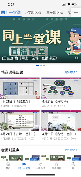 中国教育网络电视台长安书院App官方手机下载