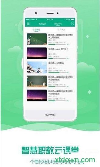 扬州智慧学堂服务平台