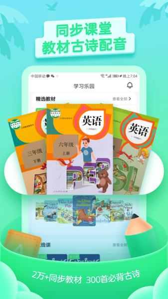 少儿英语趣配音