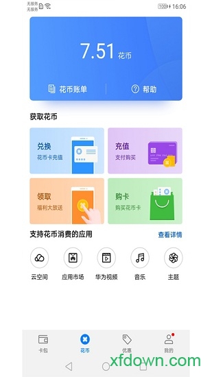华为移动服务手机客户端