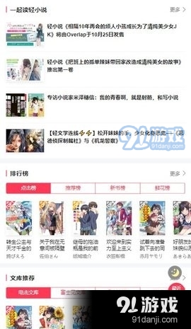 电击文库轻小说官方app正版
