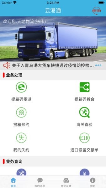 青岛港物流电商平台云港通