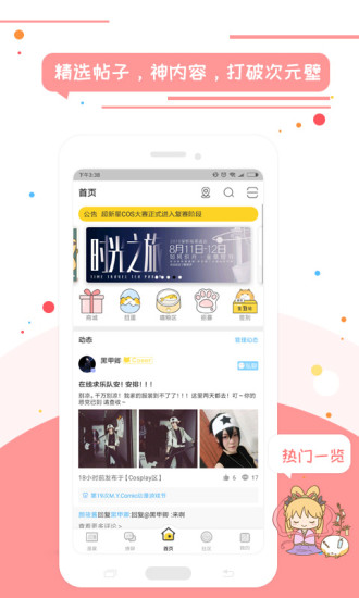 喵特漫展手机版