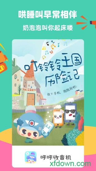 呼呼收音机免费版