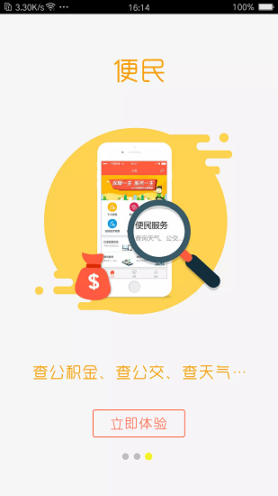 德州人社最新版