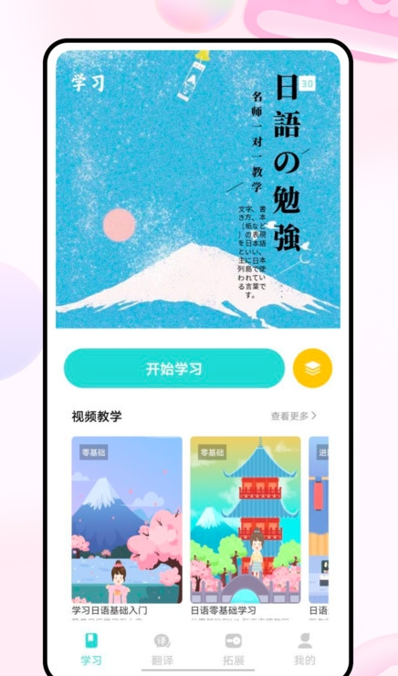 Moji日语学习词典