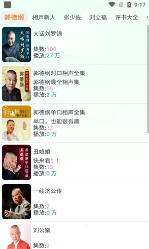 蓝莓听书最新版