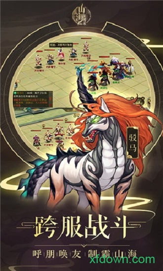 山海经异兽录官方正版