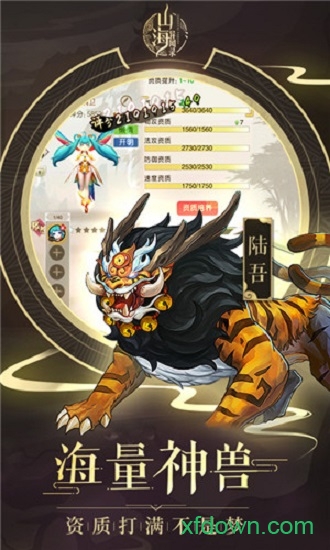 山海经异兽录官方正版