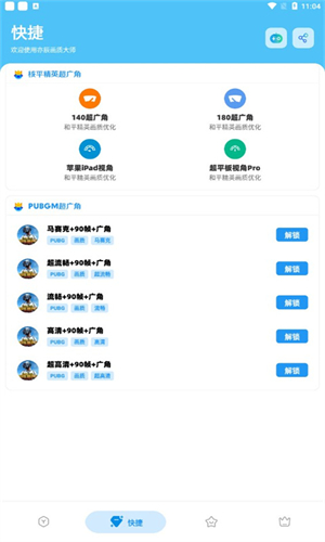 亦辰画质大师最新版