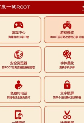 百度一键root工具