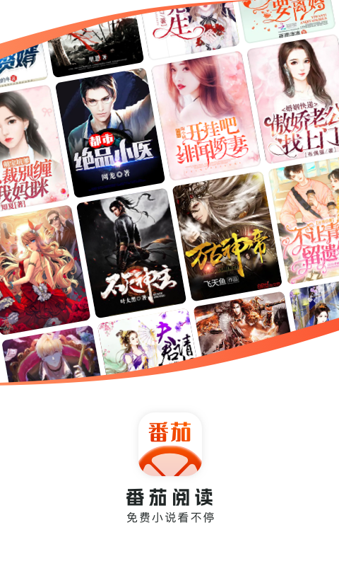 番茄阅读小说官方app正版