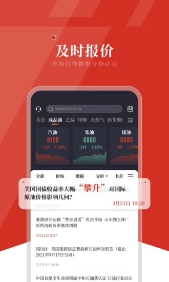 隆众资讯app最新版