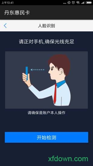 丹东惠民卡最新版