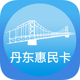 丹东惠民卡最新版