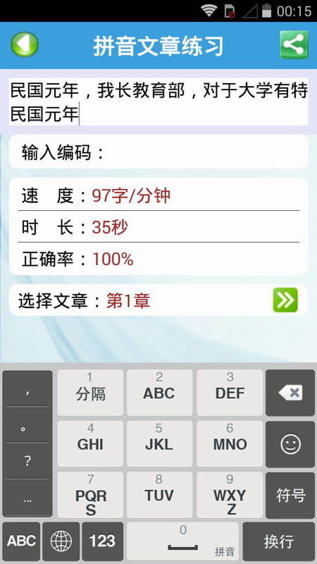 疯狂打字通app官方下载手机版