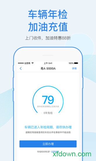 车行易查违章软件