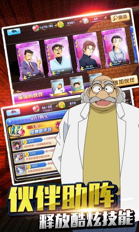 名侦探柯南:无尽追踪