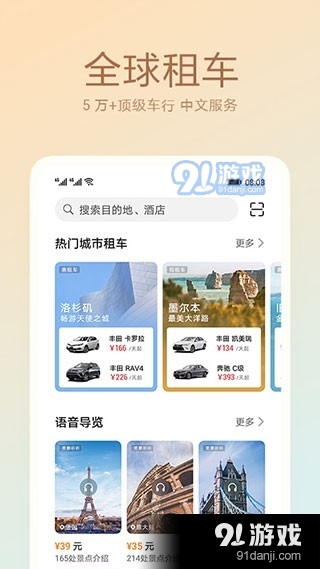 天际通APP