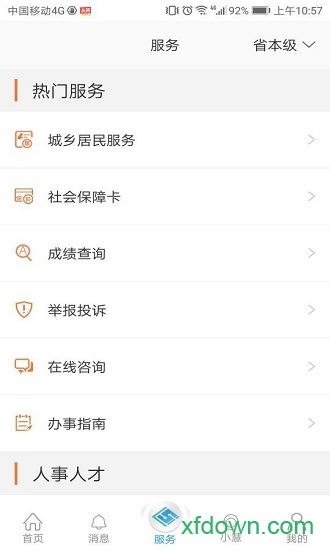 江苏智慧人社最新官方版