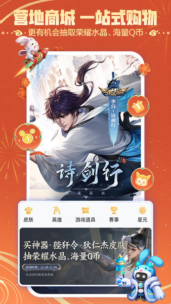 王者营地官方版