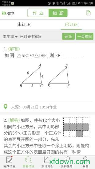 微博士家长端手机客户端